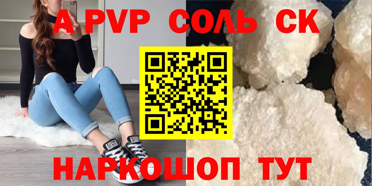 Россошь  Alpha PVP СК КРИС  Alpha PVP кристаллы  Вход с VPN 