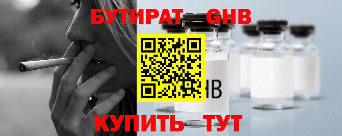 Бутират GHB Россошь