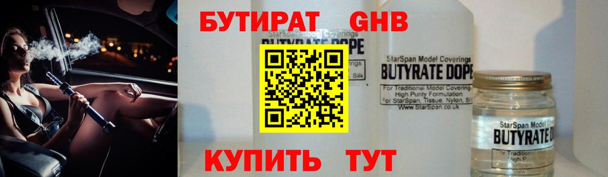 Россошь  Бутират 1.4BDO  Вход с VPN 