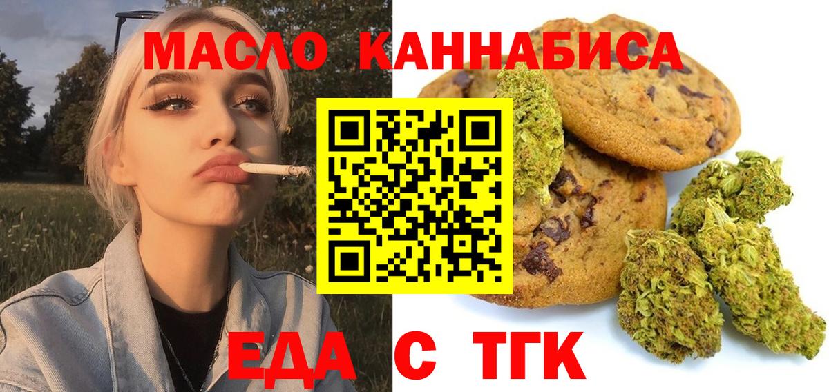 Еда ТГК марихуана  Вход с VPN  Россошь 