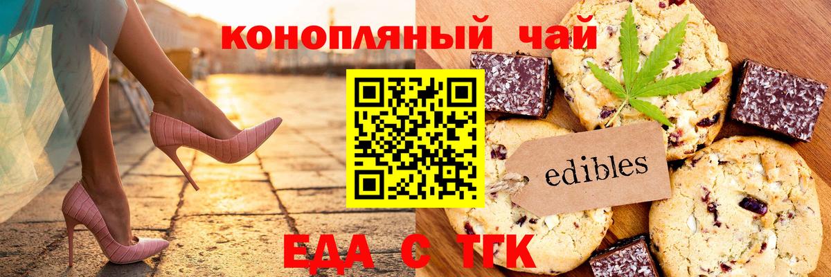 Печенье с ТГК марихуана Россошь