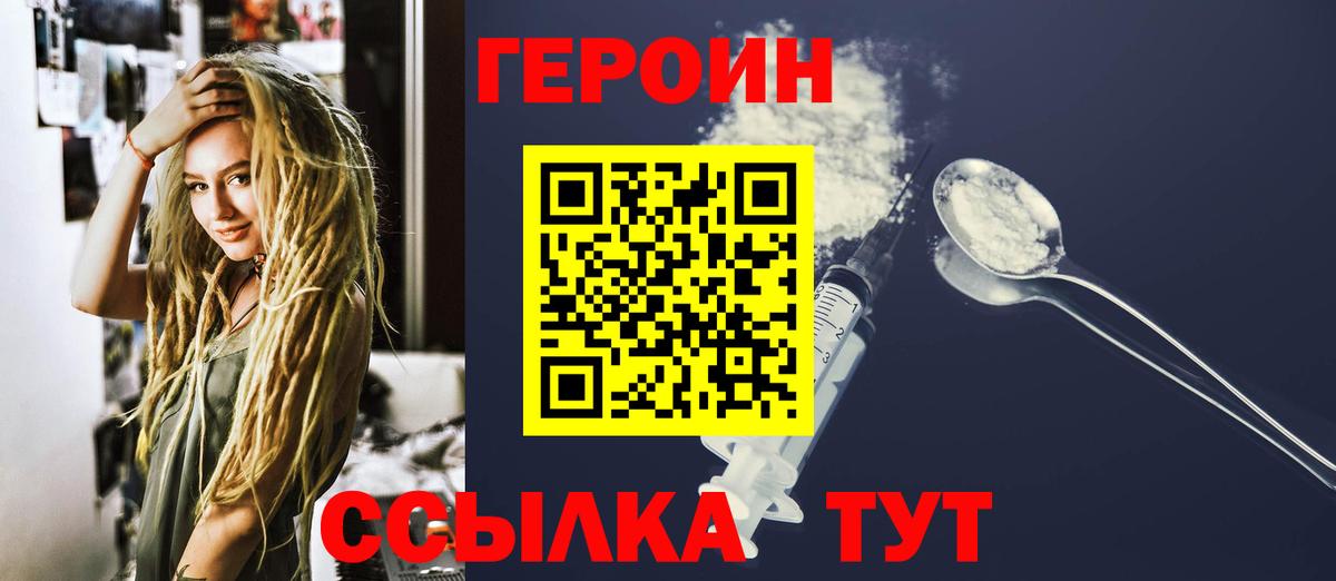 Героин  ГЕРОИН белый  Вход с VPN  Россошь 