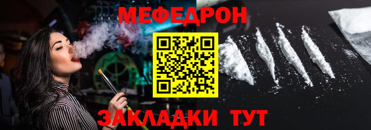 МЯУ-МЯУ мука  Мефедрон  Мефедрон  Вход с VPN  Россошь  Меф мяу мяу 