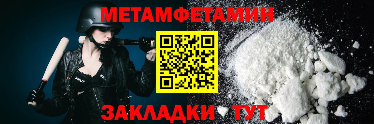 Метамфетамин  Вход с VPN  МЕТАМФЕТАМИН пудра  Россошь  МЕТАМФЕТАМИН пудра 