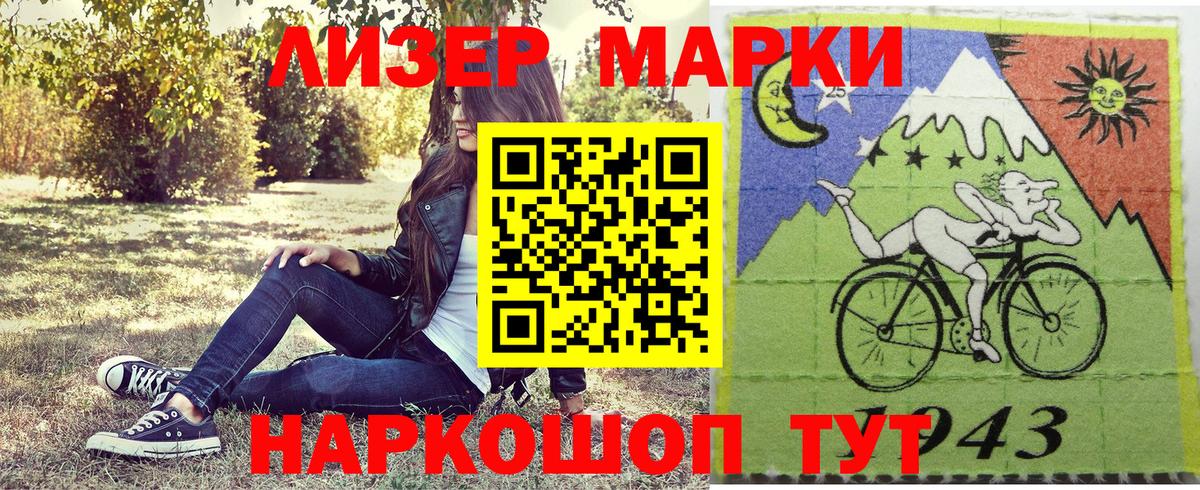 Наркотические марки 1,5мг Россошь